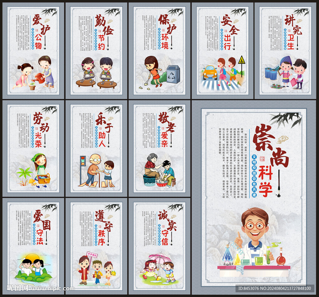 校园文化墙