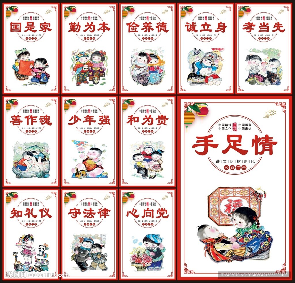 中国梦文化展板