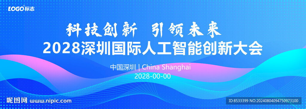 蓝色会议背景