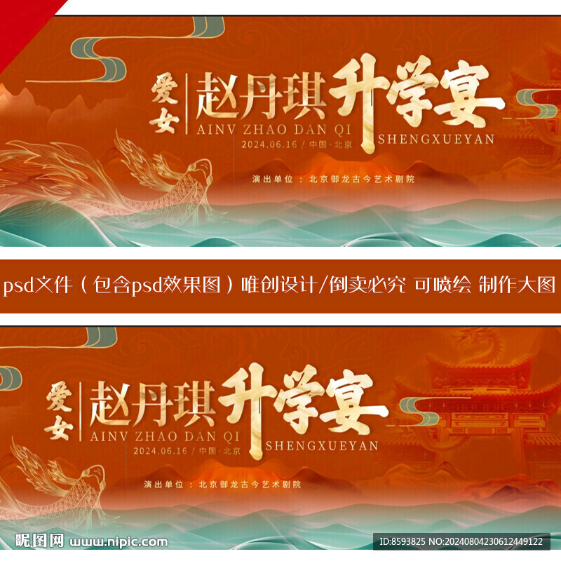 升学宴
