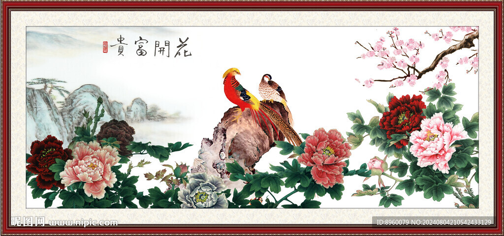 花开富贵 