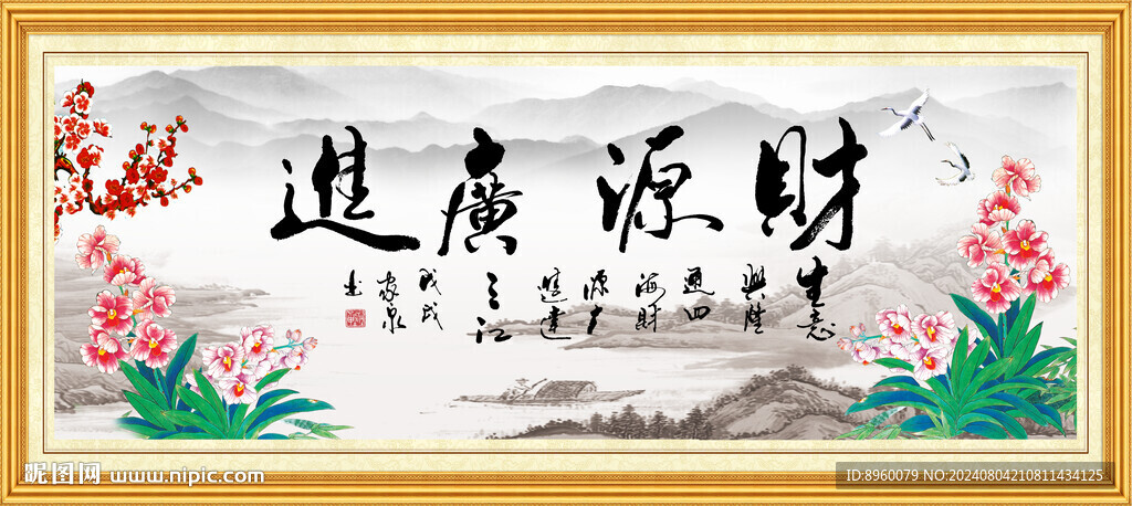 财源广进