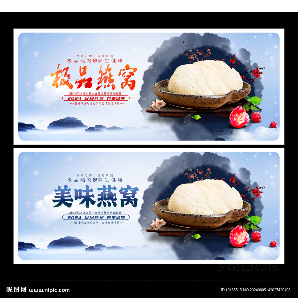 燕窝