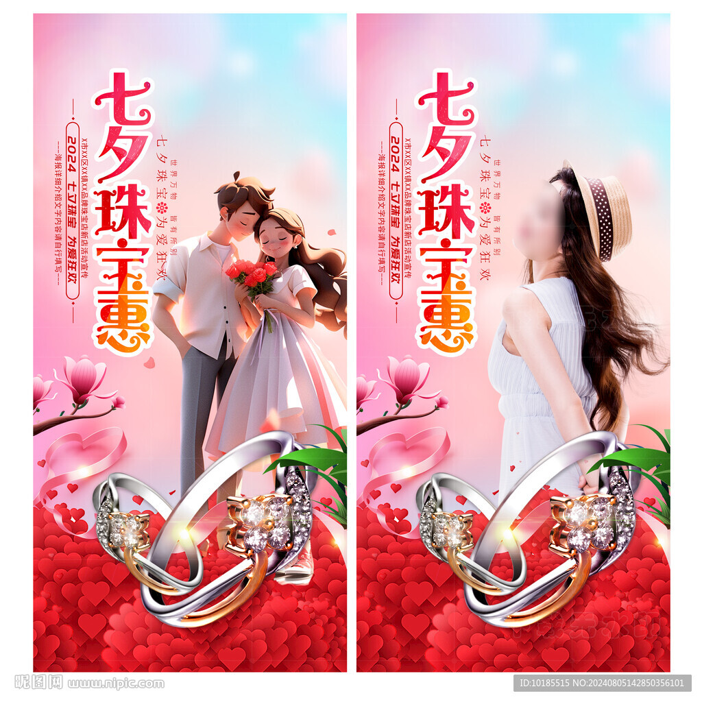 七夕珠宝