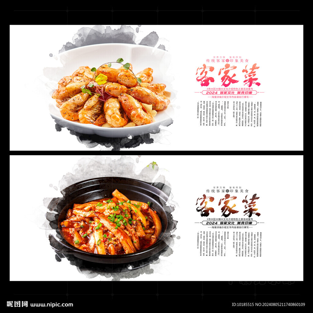 客家菜