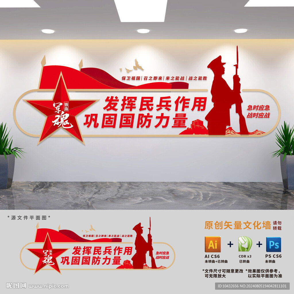 民兵之家标语文化墙