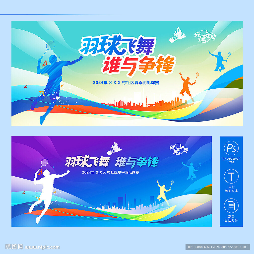 羽毛球赛