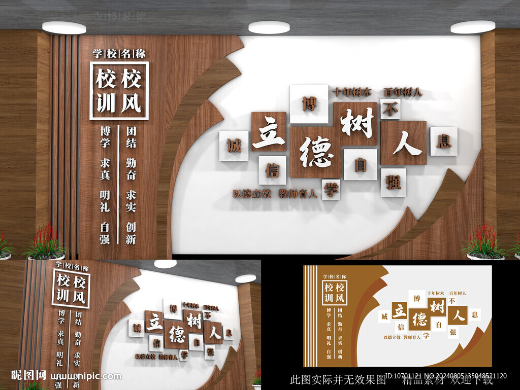 校风校训文化墙