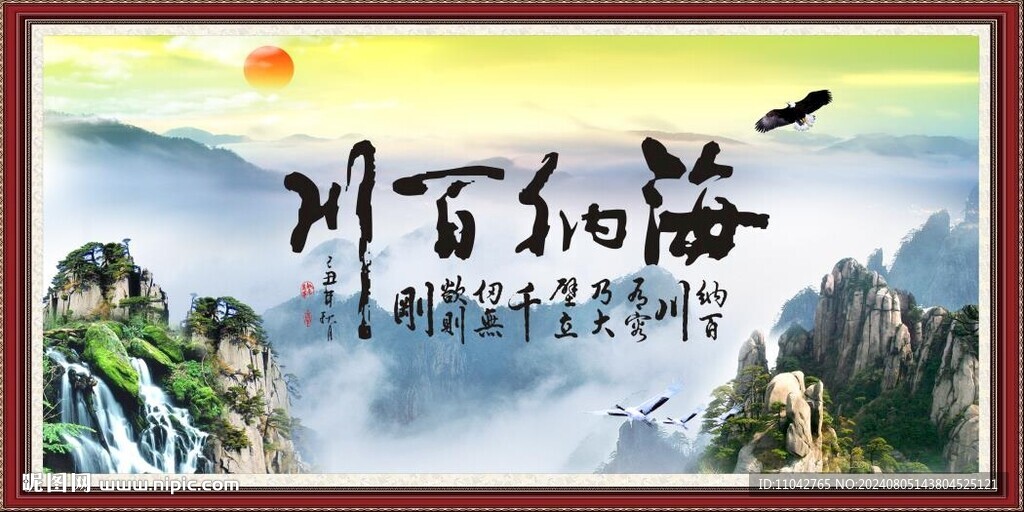 海纳百川