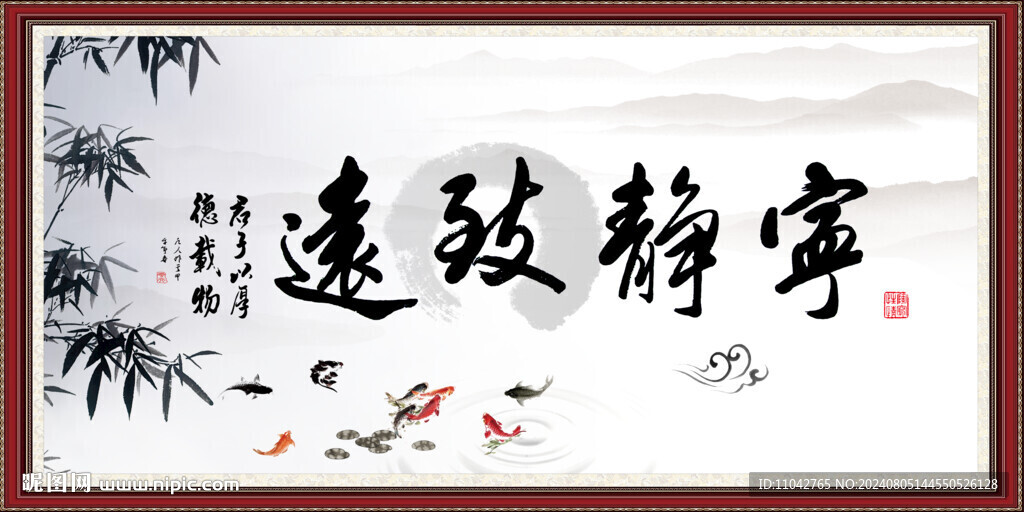 宁静致远 