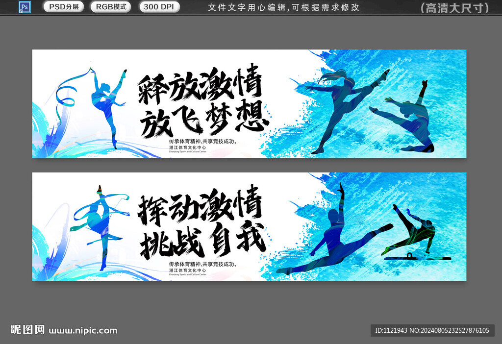 艺术体操