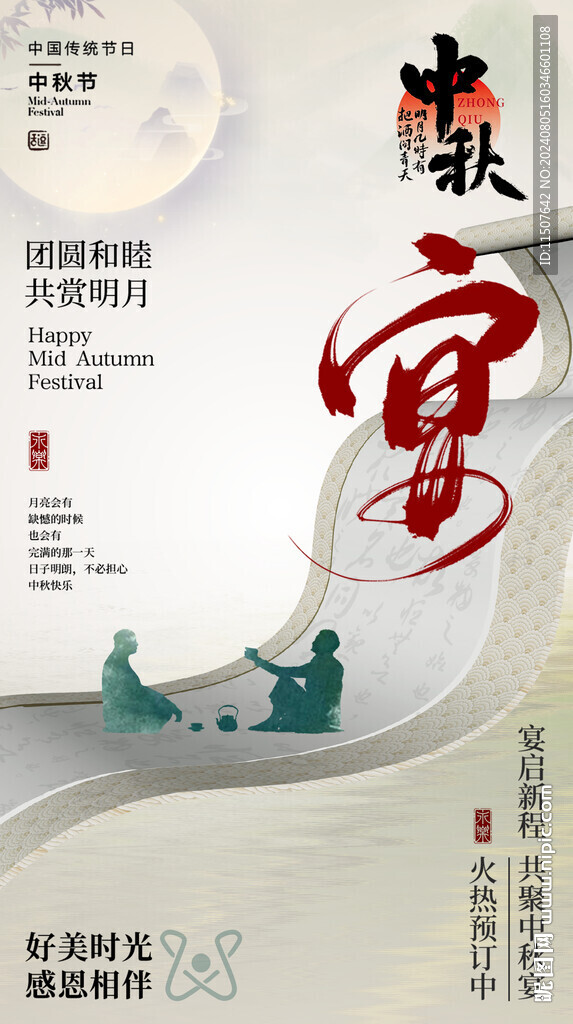 中秋节