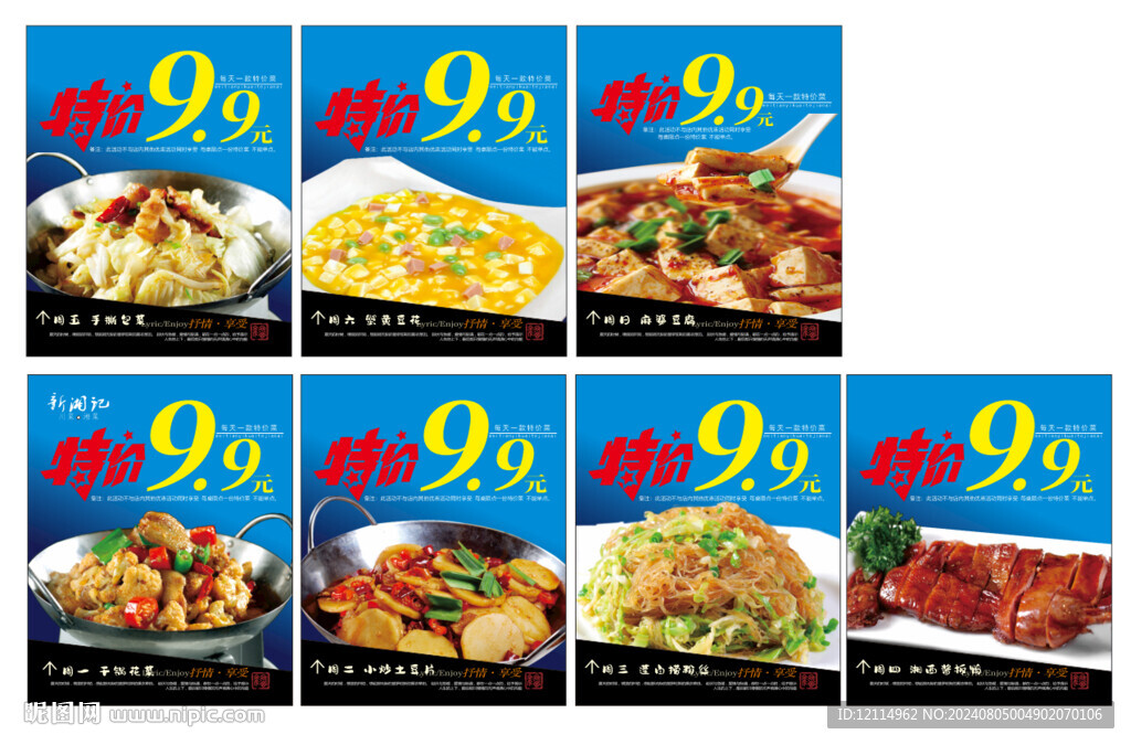 菜品海报
