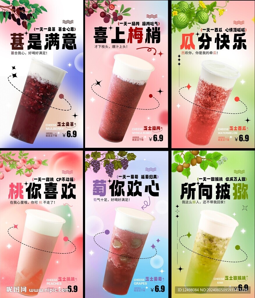 奶茶海报