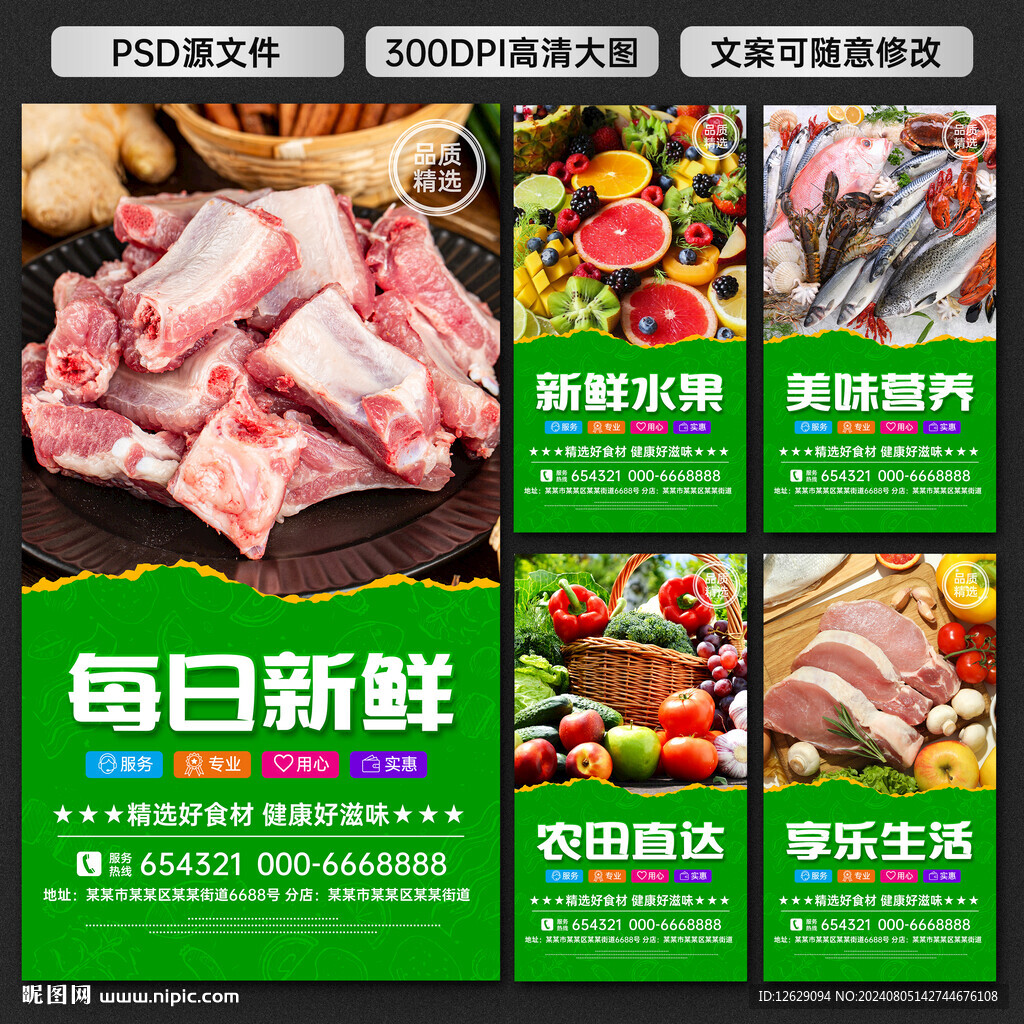 生鲜超市装饰画