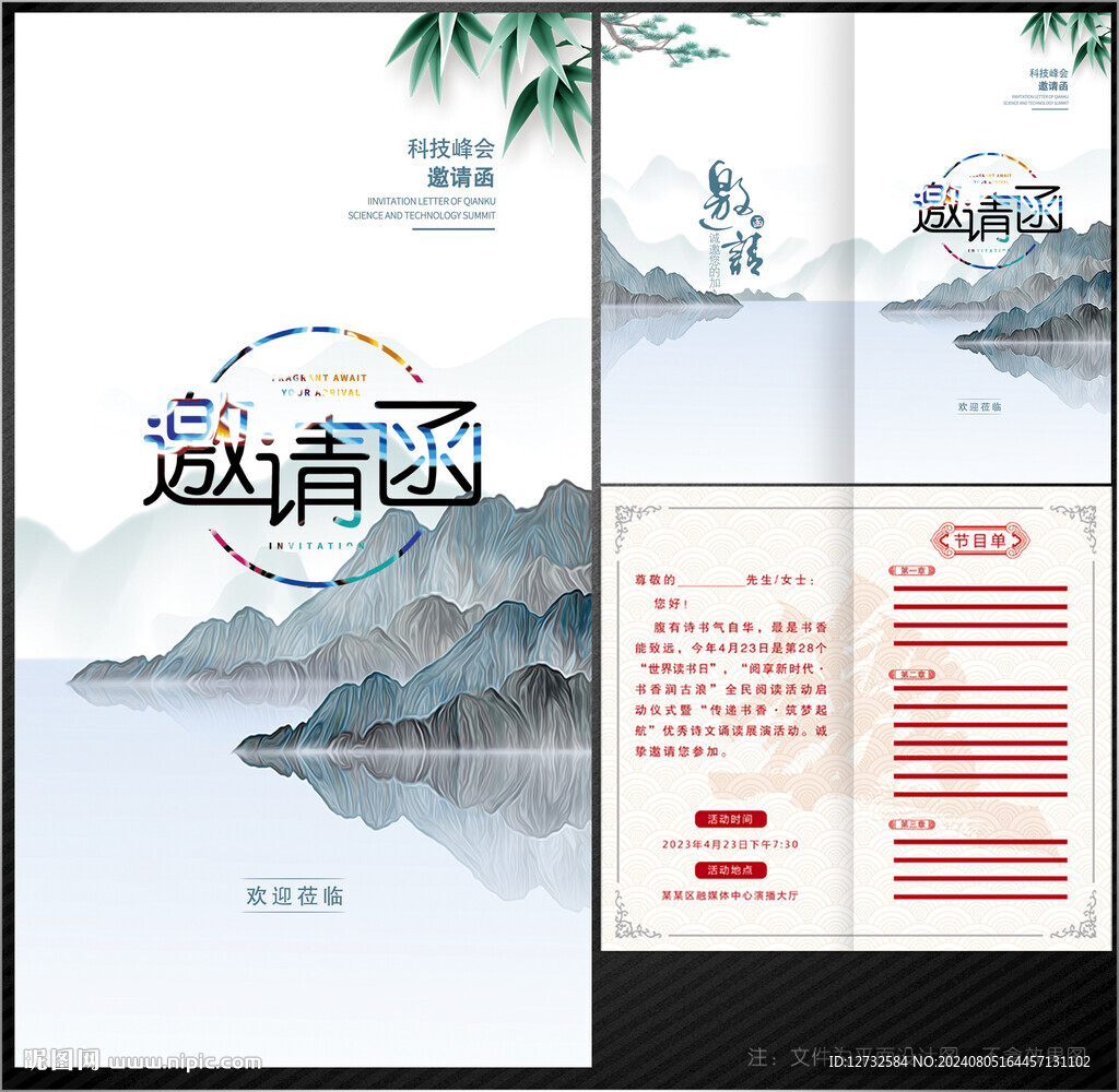 邀请函