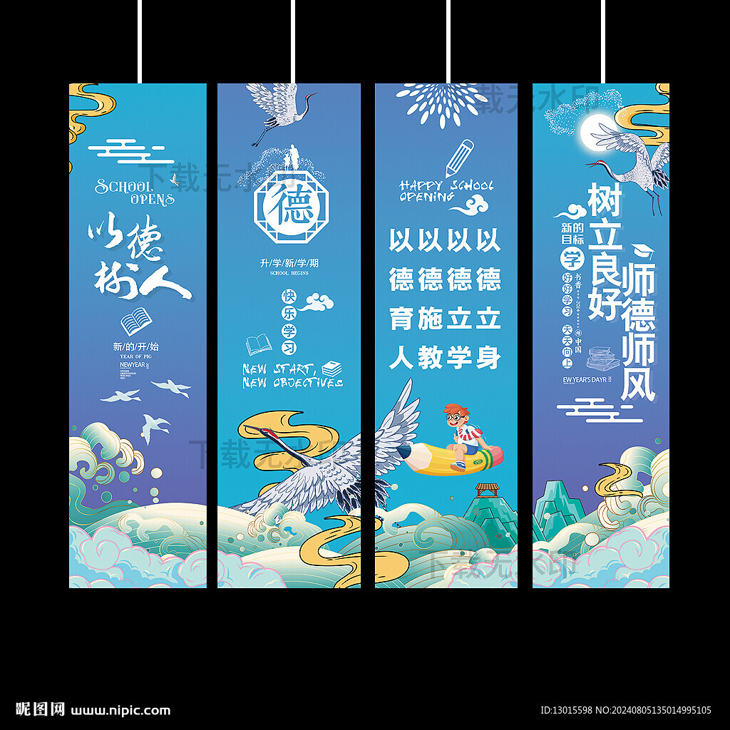 幼儿园小学校园开学季挂布条幅