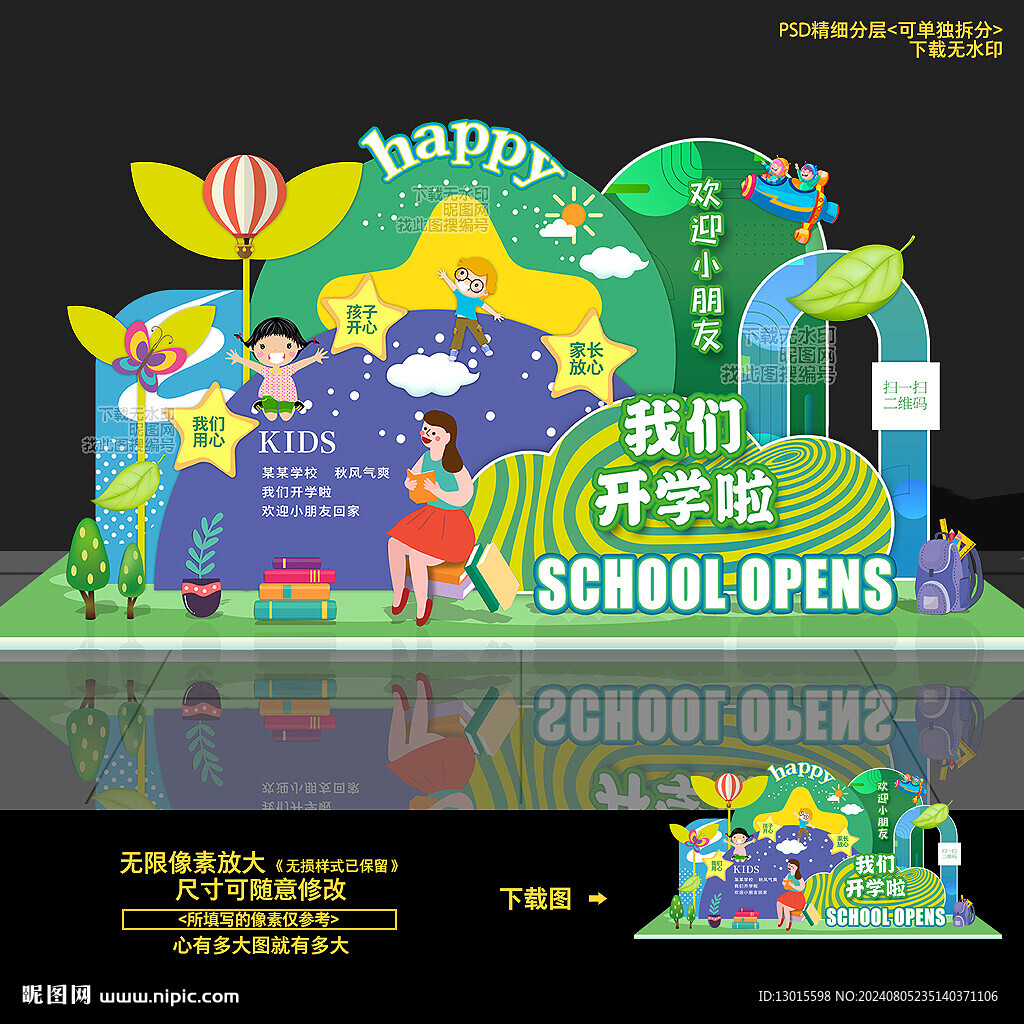 开学美陈布置 