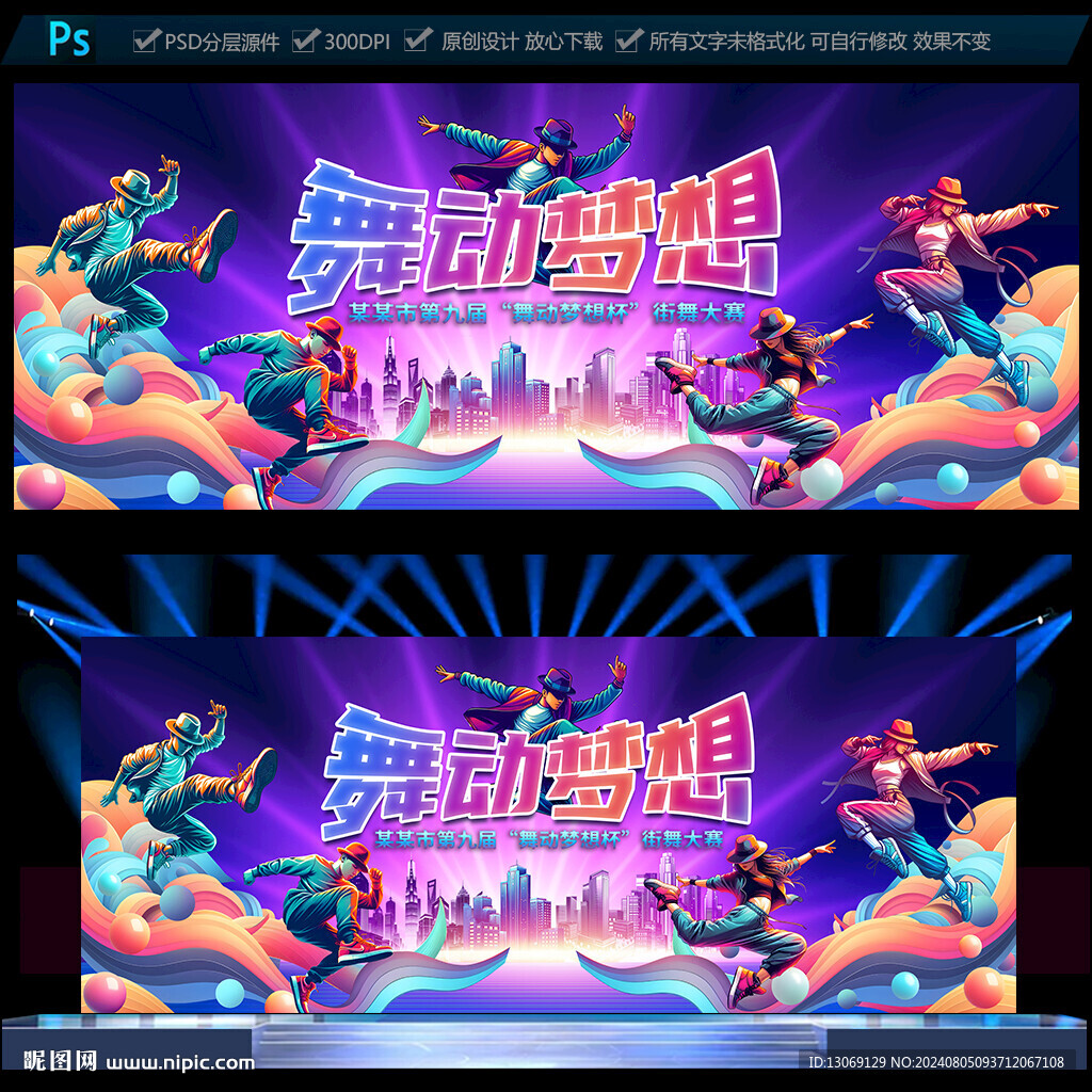 街舞比赛海报