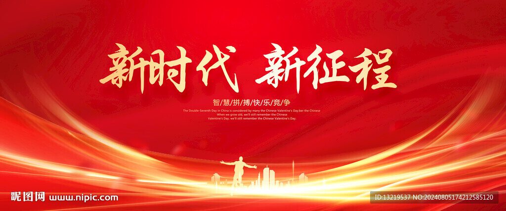 红色会议舞台背景