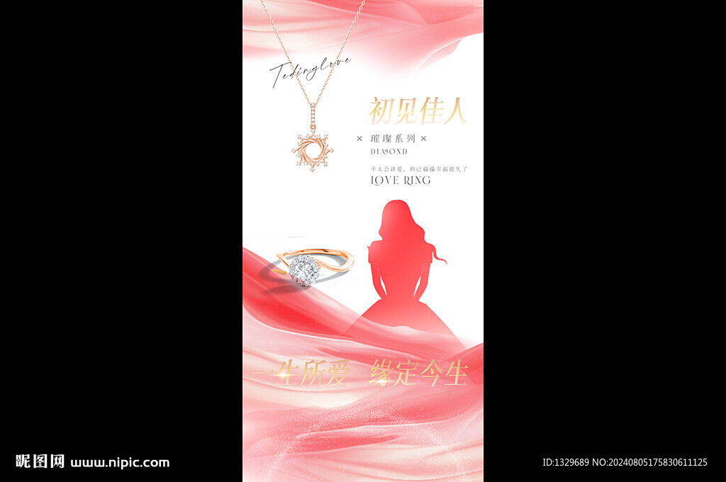 珠宝广告