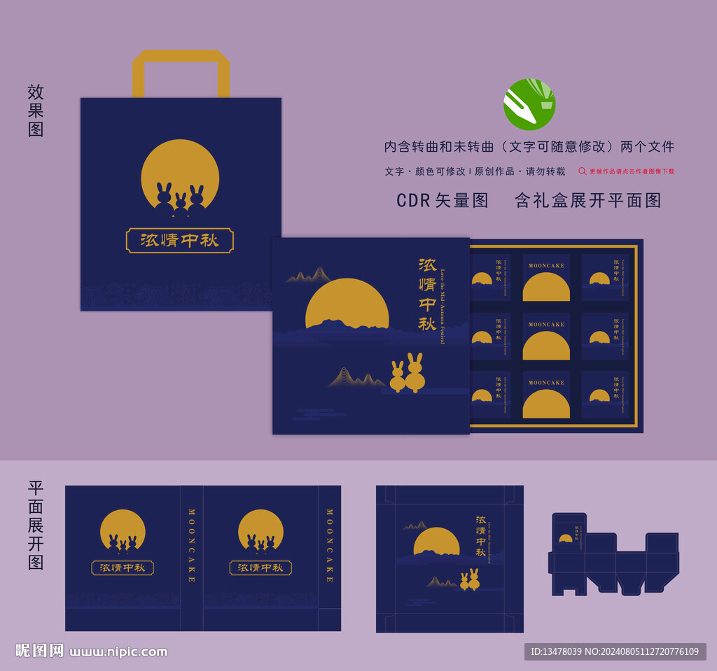 中秋礼盒