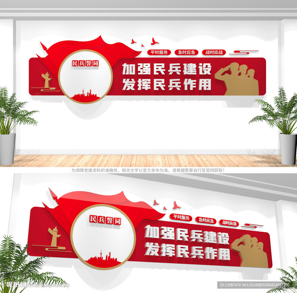 民兵文化墙
