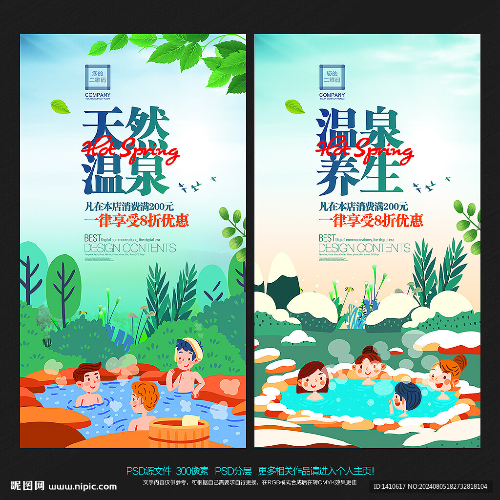 温泉