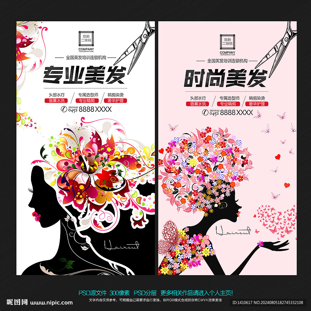 美发