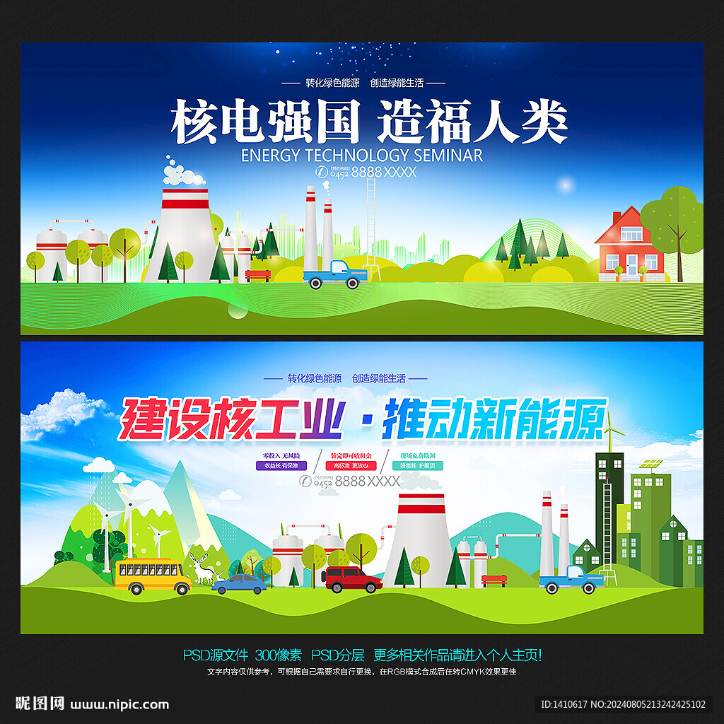 核工业