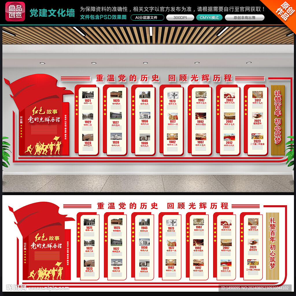 党建文化墙