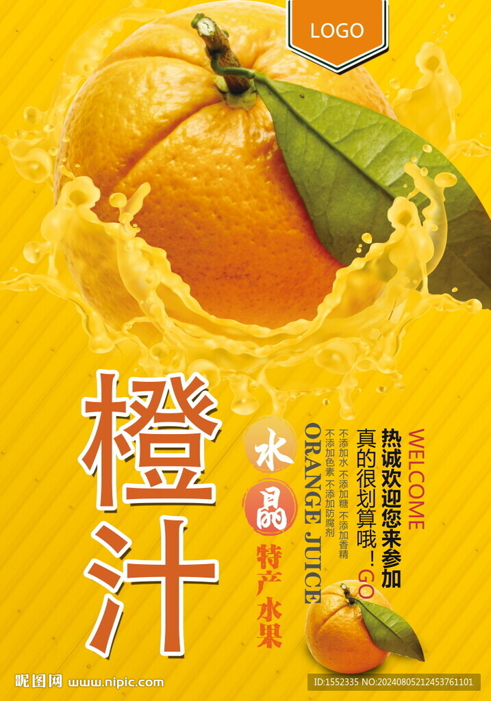 橙汁