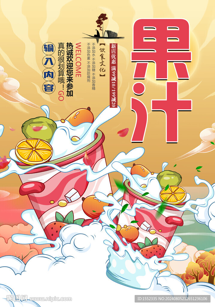 果汁