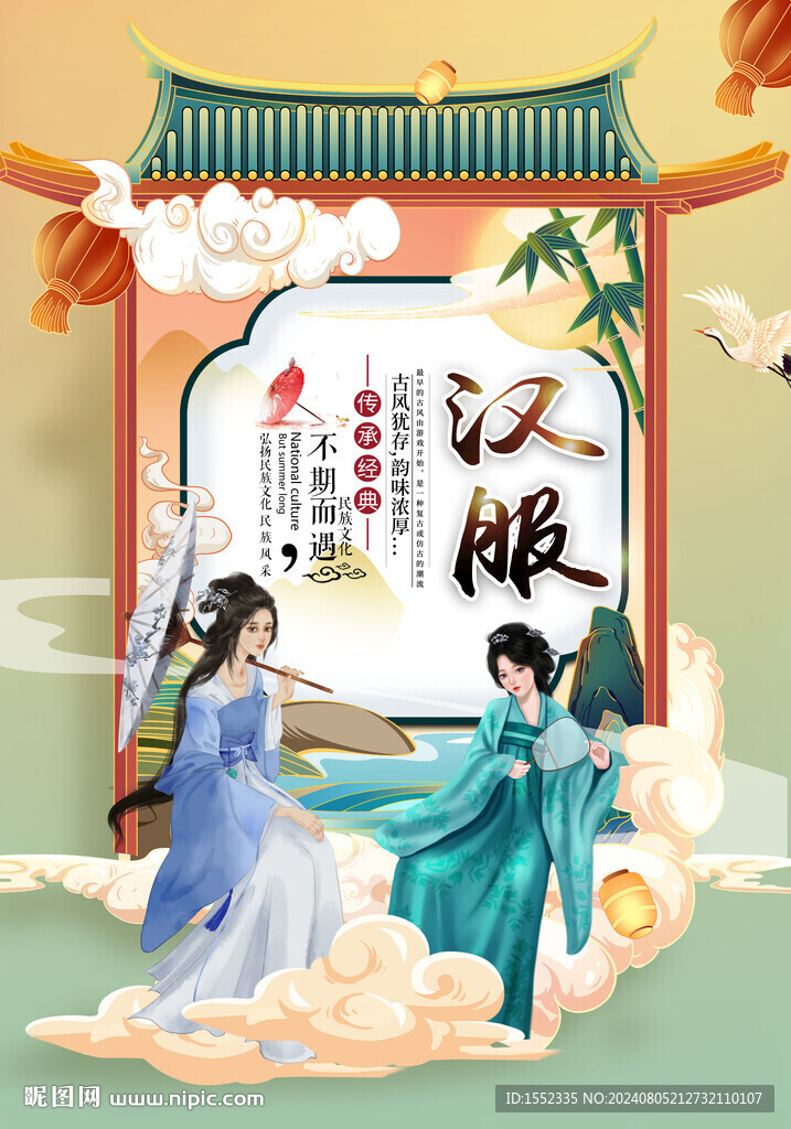 汉服