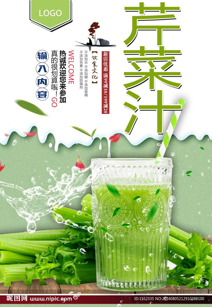 芹菜汁