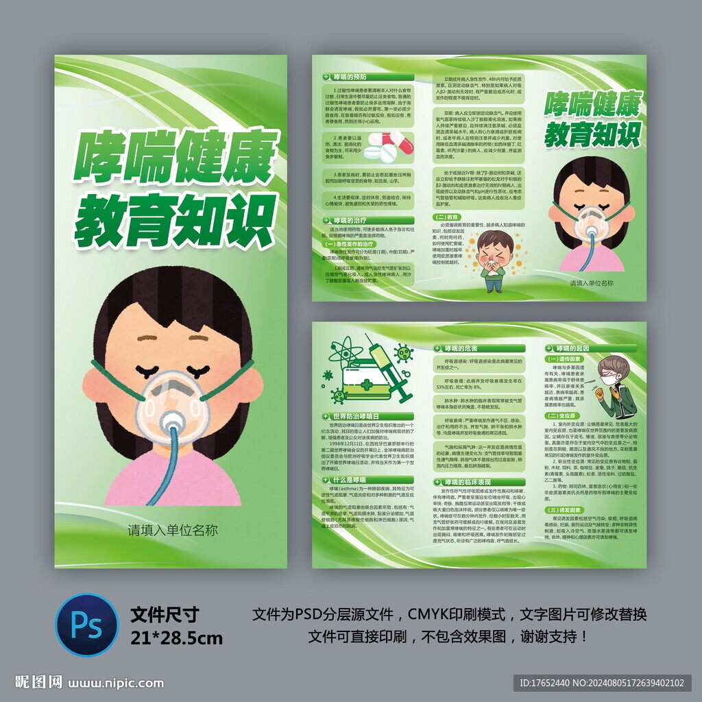 医院三折页 哮喘知识