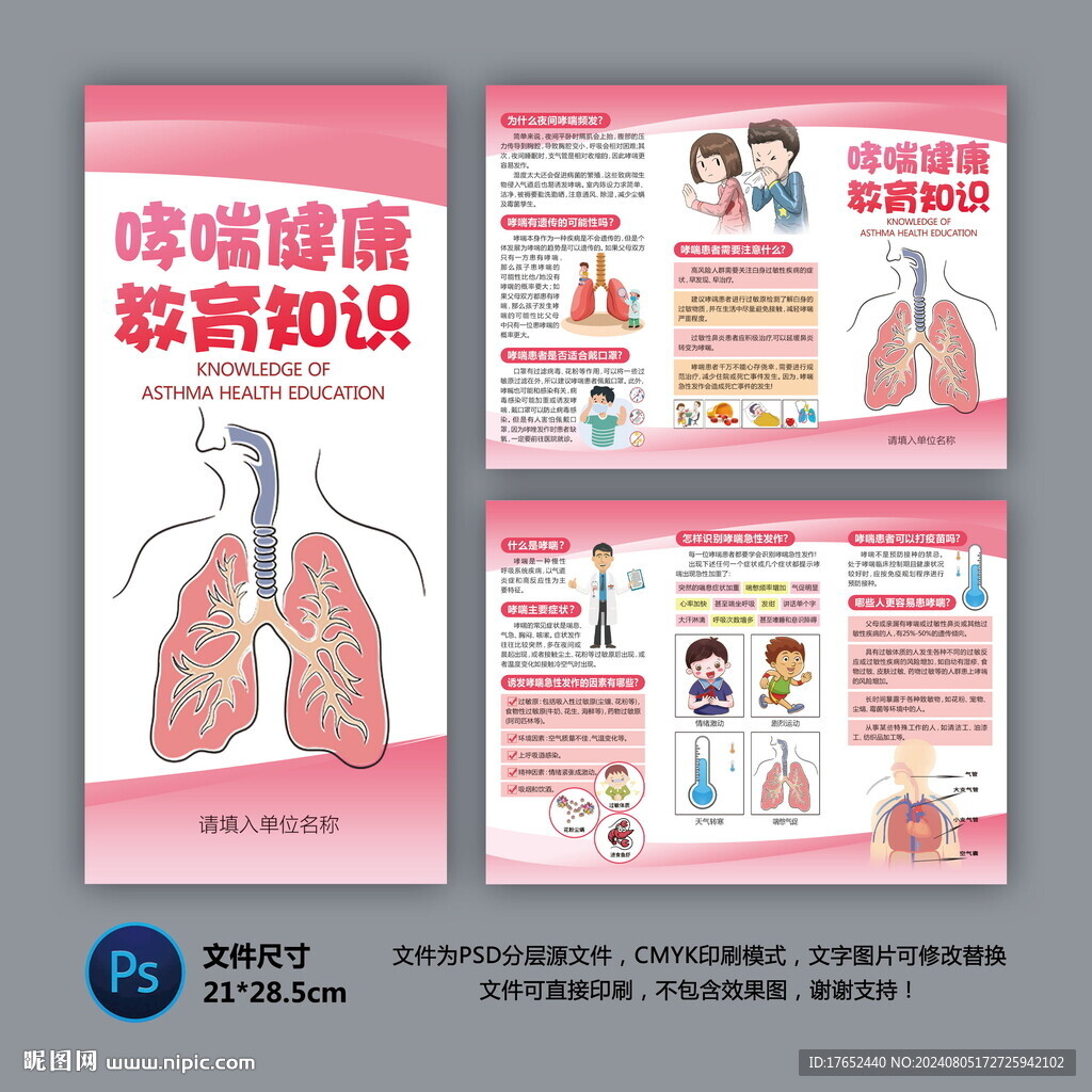 医院三折页 哮喘