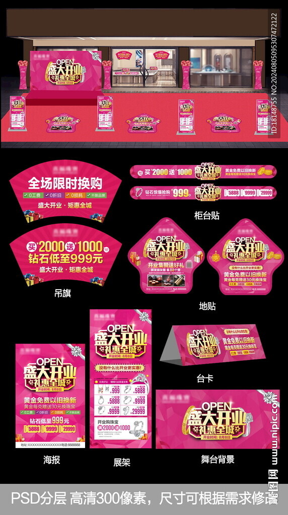 珠宝店开业物料图片