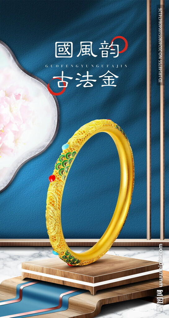 古法金手镯