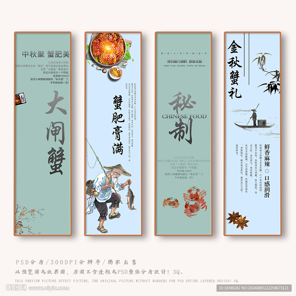大闸蟹