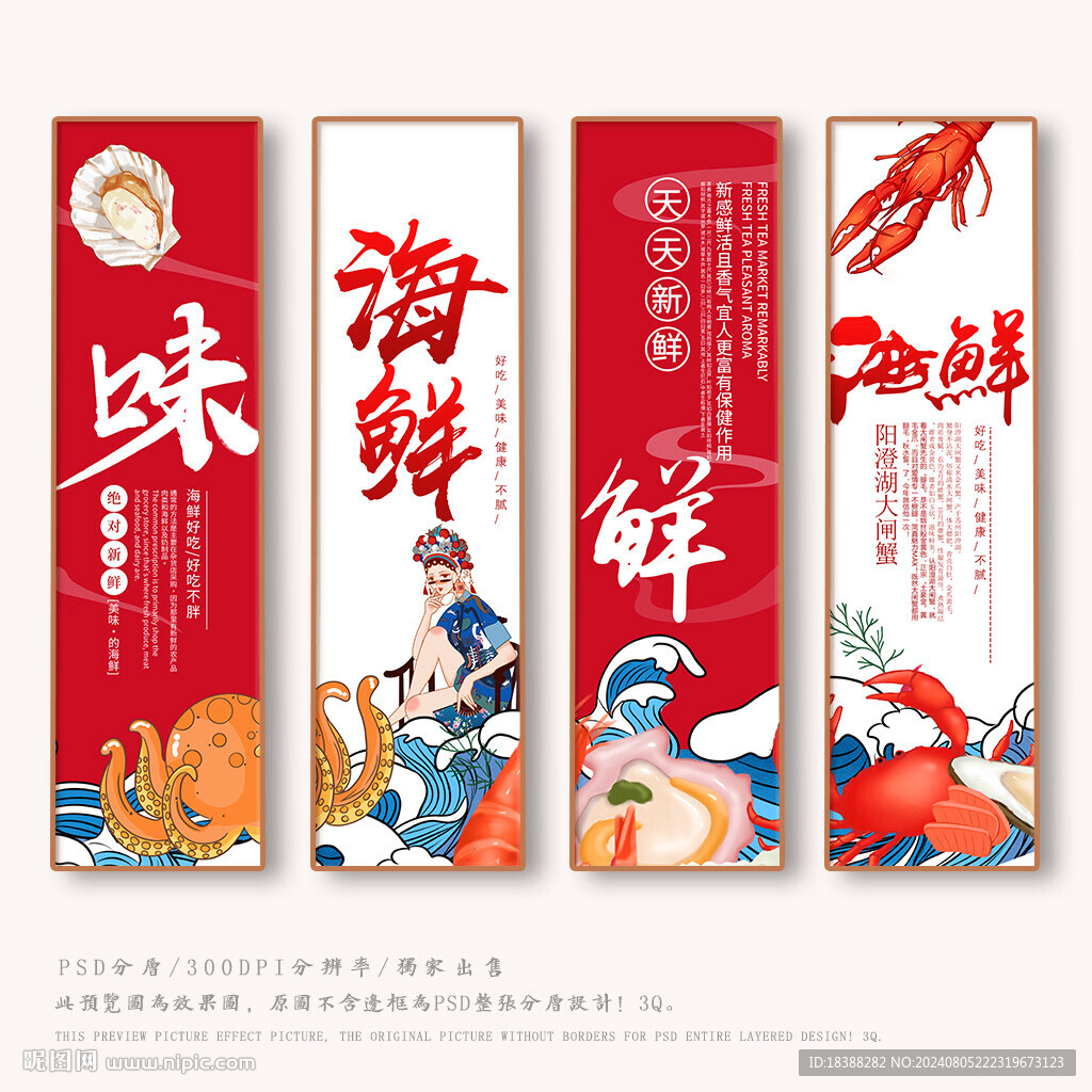 海鲜