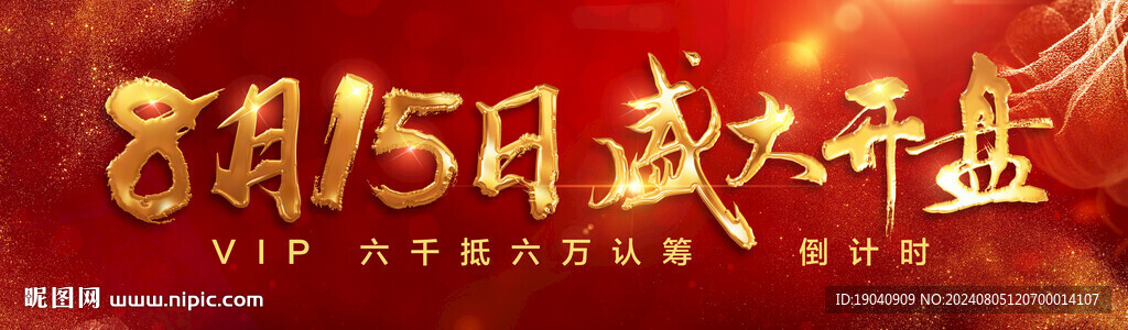 房地产开盘广告