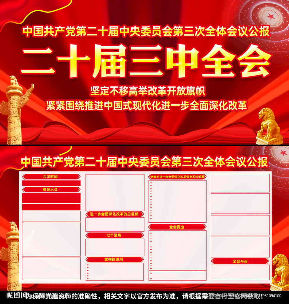 二十届三中全会公报