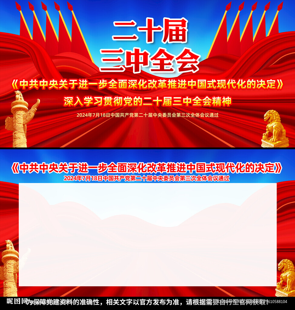二十届三中全会的决定