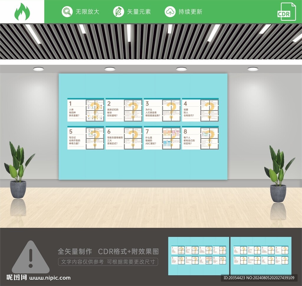 问答文化墙