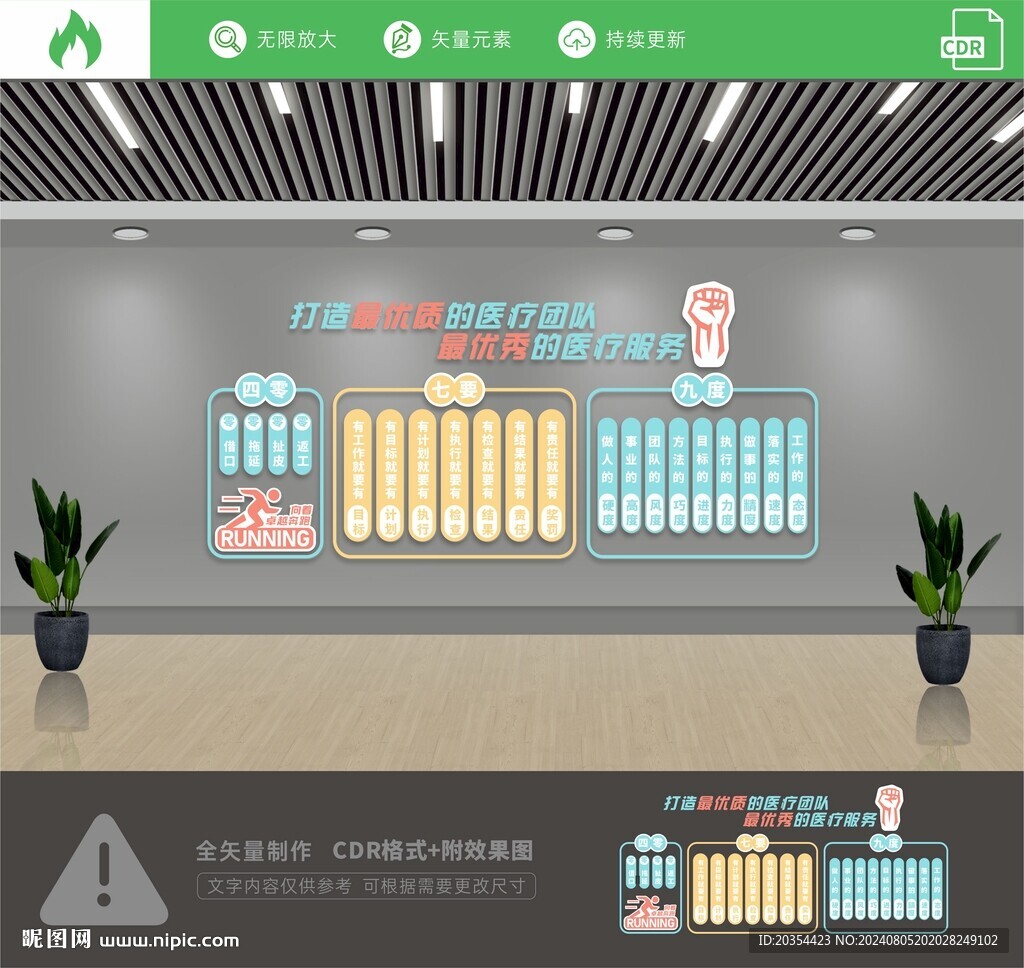 公司文化墙