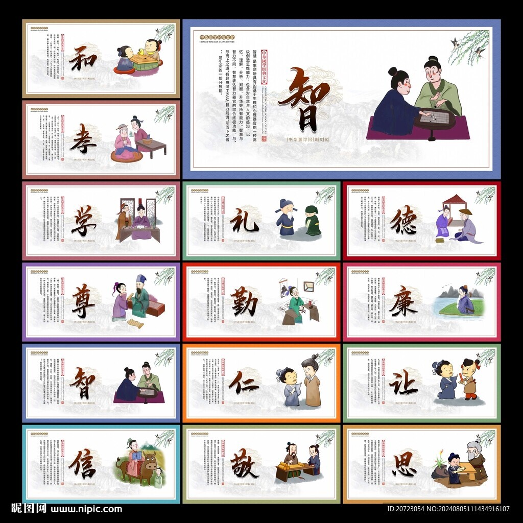传统美德