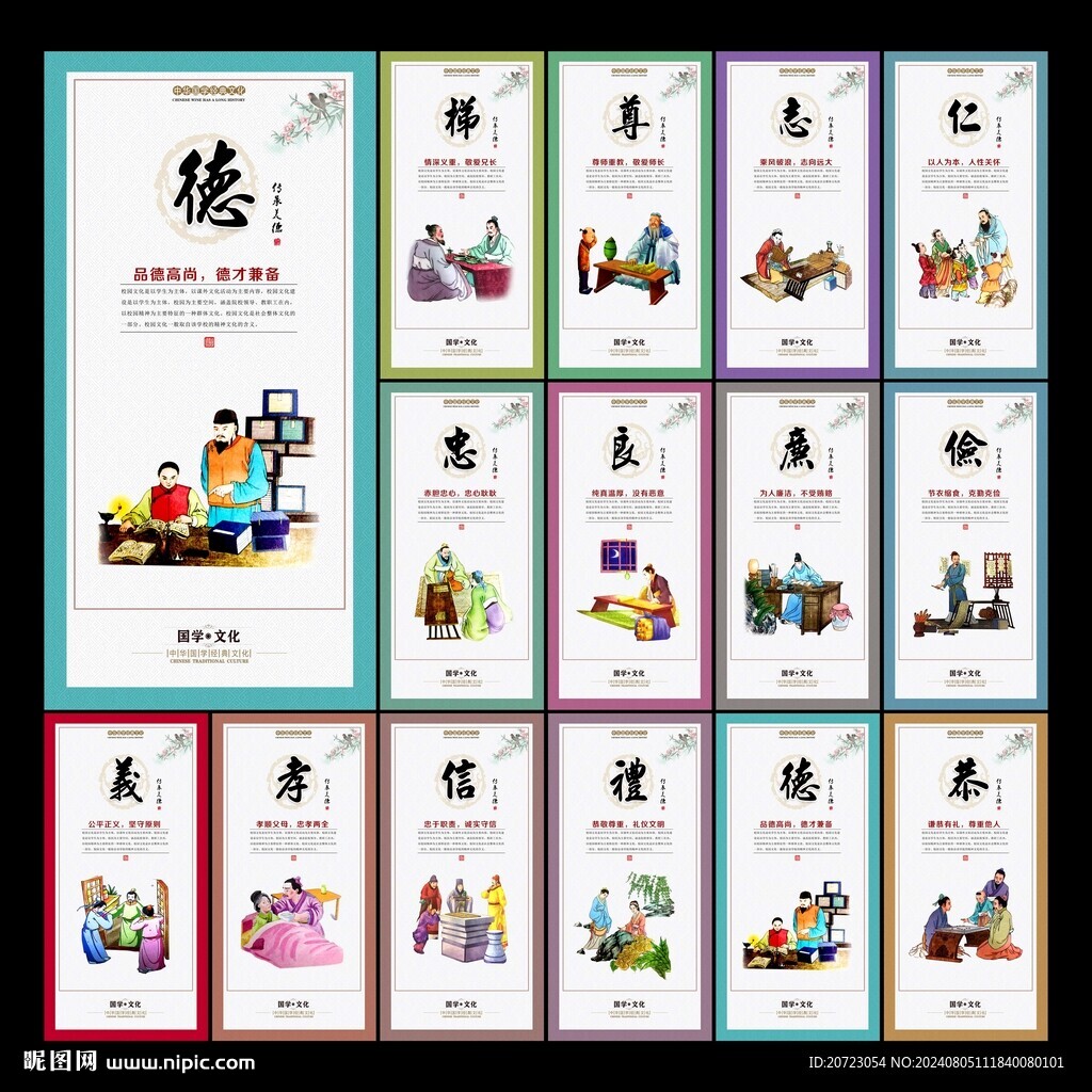 八德教育