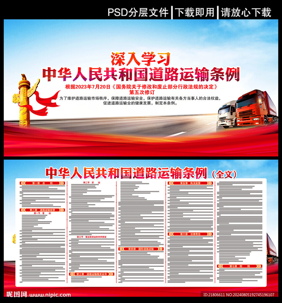 道路运输条例