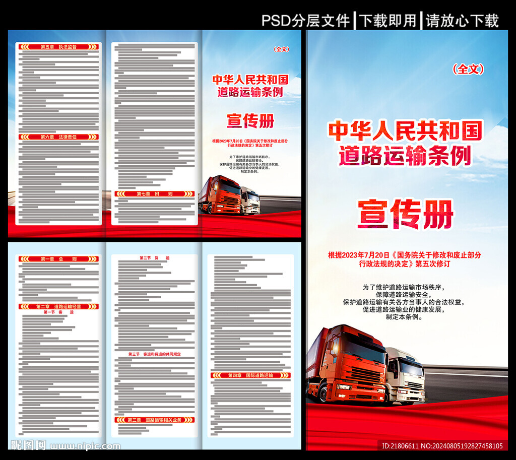 道路运输条例三折页